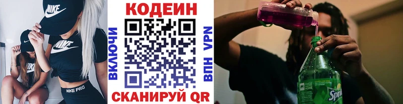 Купить  Десногорск  Codein напиток Lean (лин) 