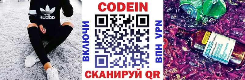 Кодеиновый сироп Lean Purple Drank Десногорск